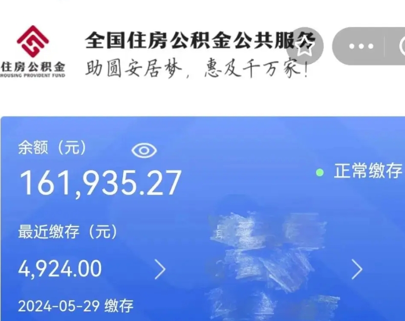 巴音郭楞蒙古辞职了公积金怎么取（我辞职了住房公积金怎么取出来）